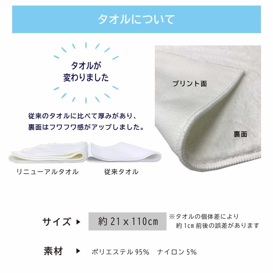 ☆名入れ 無料☆ マフラータオル 応援タオル チームタオル イラスト