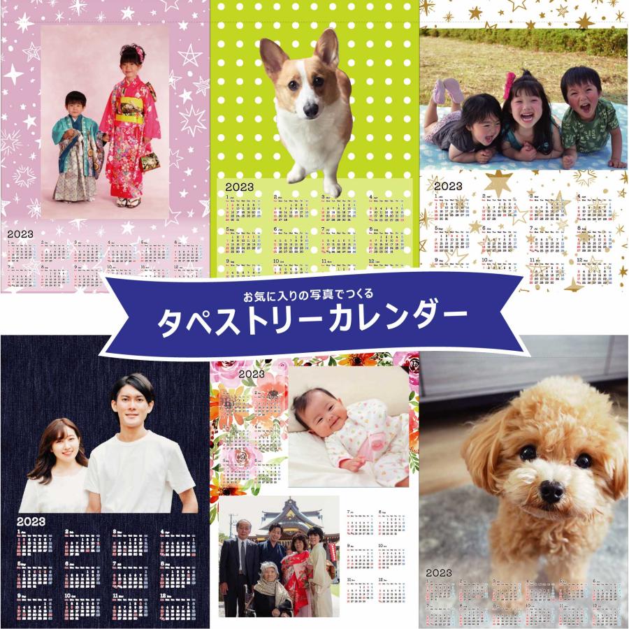 タペストリー カレンダー 【 2025年版 】 写真で作る 写真プリント
