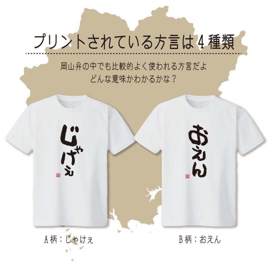 方言 Tシャツ 岡山弁 120〜3Lサイズ おもしろ ネタTシャツ 日本語 文字