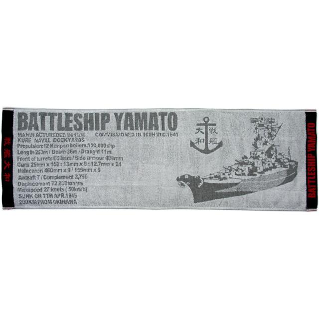 スポーツタオル(戦艦大和)【戦艦大和グッズ】YAMATO スポーツ スポーツ 