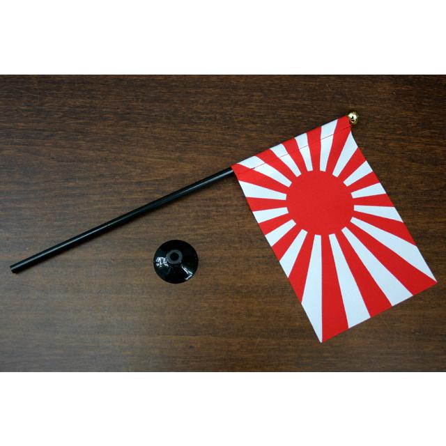 ミニフラッグ ( 軍艦旗 [ 自衛艦旗 ]) 旭日旗 ミリタリー 日本海軍