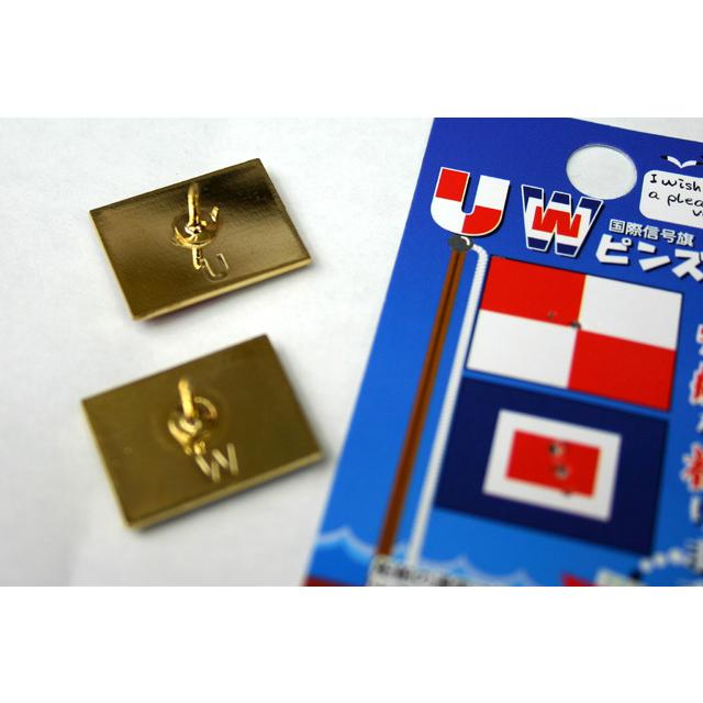海上自衛隊グッズ【 ピンバッチ(国際信号旗UW旗セット) 】自衛隊グッズ