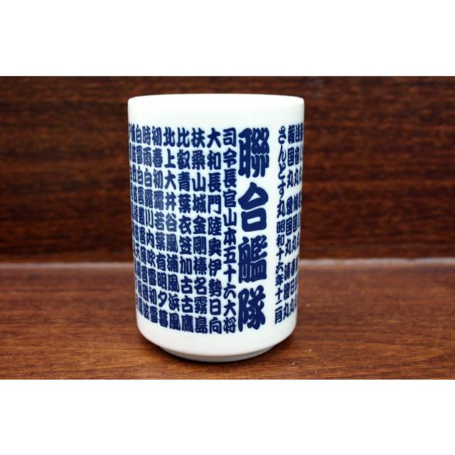 旧日本海軍湯呑み　帝国日本海軍本物 湯のみ(聯合艦隊)【大日本帝國海軍グッズ・海軍グッズ】湯呑み コップ