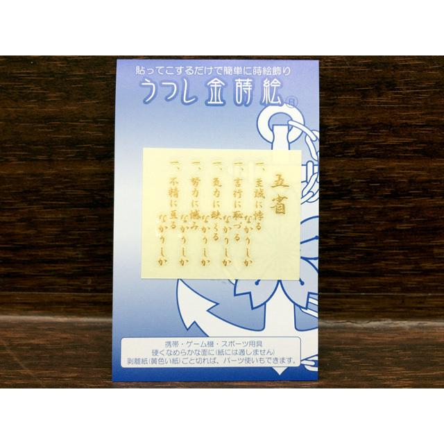 金蒔絵シール 五省 大日本帝國海軍グッズ 海軍グッズ うつし金蒔絵 G0106 制服のフジ Yahoo 店 通販 Yahoo ショッピング