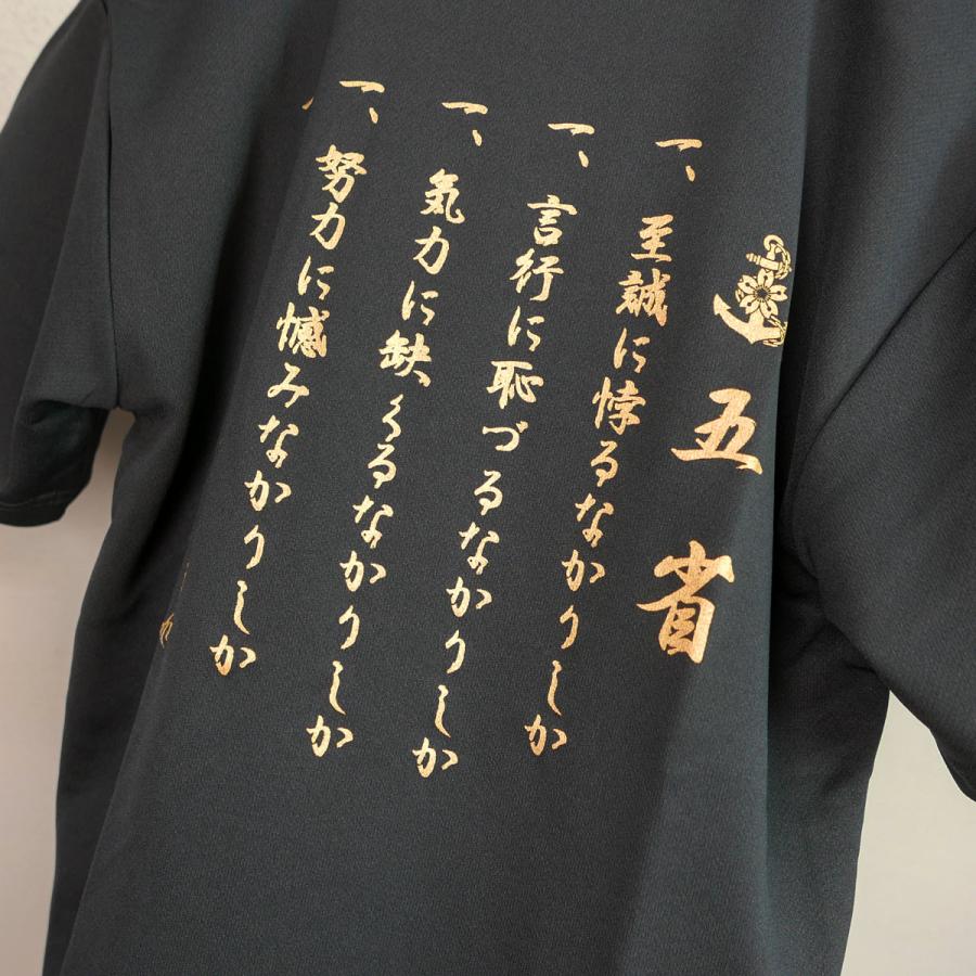 Tシャツ ( 五省 ) 大日本帝國海軍 ドライ 海上自衛隊 海自 自衛隊 |  | 03