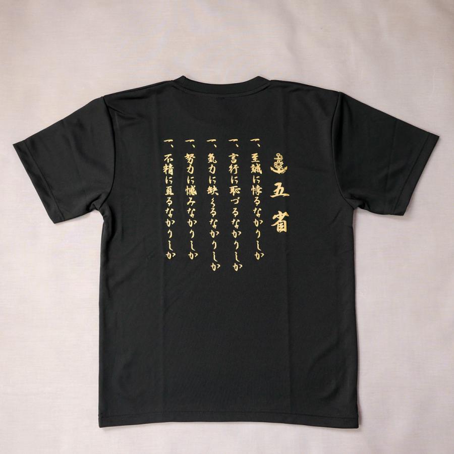 Tシャツ ( 五省 ) 大日本帝國海軍 ドライ 海上自衛隊 海自 自衛隊 |  | 05