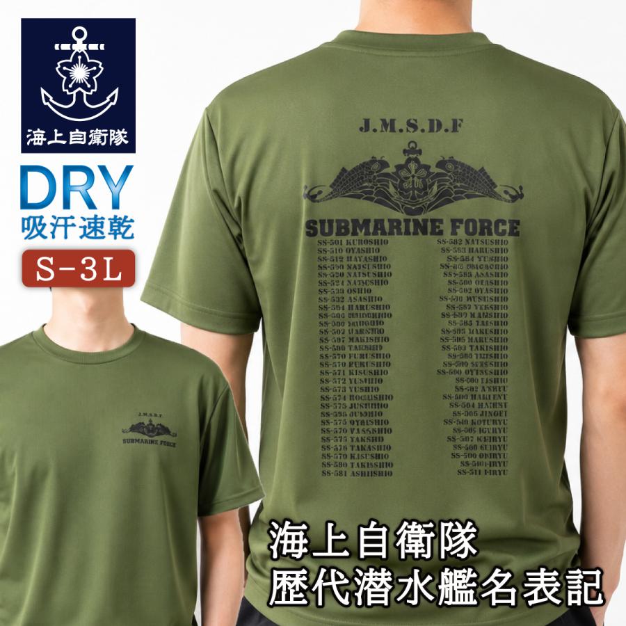 海上自衛隊潜水艦Tシャツ10枚セット Tシャツ(海上自衛隊・歴代潜水艦名表記)【海上自衛隊グッズ・自衛隊