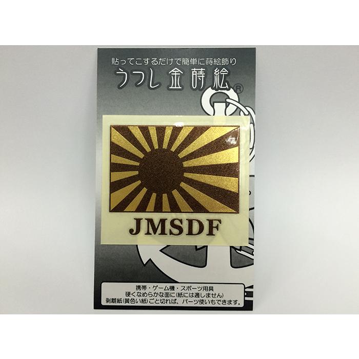 金蒔絵シール 自衛艦旗 2カラー 大日本帝國海軍グッズ 海軍グッズ 海上自衛隊グッズ 自衛隊グッズ うつし金蒔絵 シール デコレーション G04 制服のフジ Yahoo 店 通販 Yahoo ショッピング