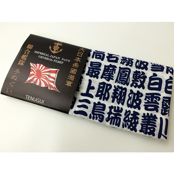 海軍 てぬぐい 手ぬぐい 大日本帝國海軍 聯合艦隊 大日本帝國海軍グッズ 海軍グッズ日本製 手拭い 和雑貨 綿100 ハンカチ G0628 制服のフジ Yahoo 店 通販 Yahoo ショッピング