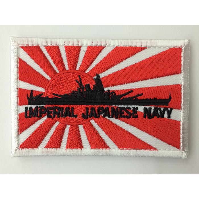 自衛隊 ワッペン 【 ( 軍艦旗 ＆ 戦艦大和 ) ベルクロ付 】 戦艦大和