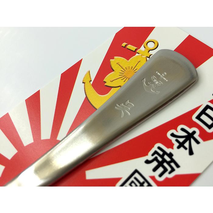 カレースプーン(桜に錨・呉)【大日本帝國海軍グッズ・海軍グッズ・海上