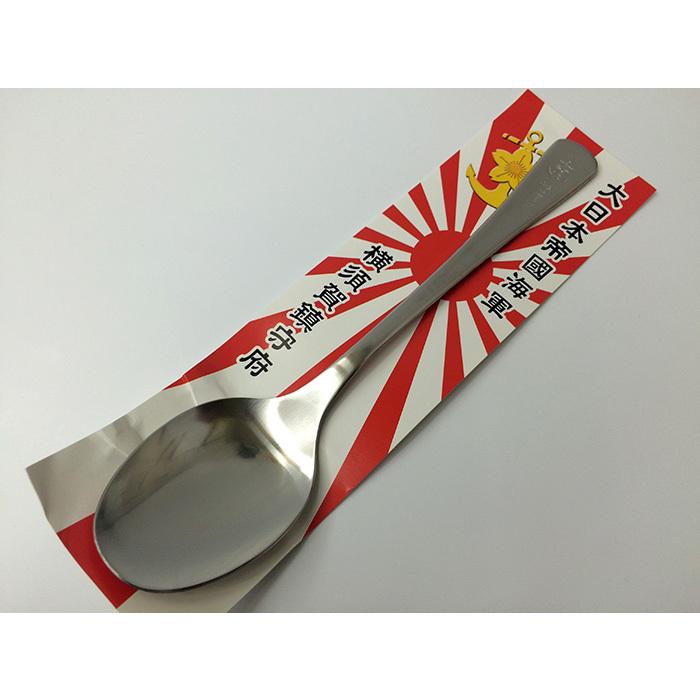 カレースプーン(桜に錨・横須賀)【大日本帝國海軍グッズ・海軍グッズ