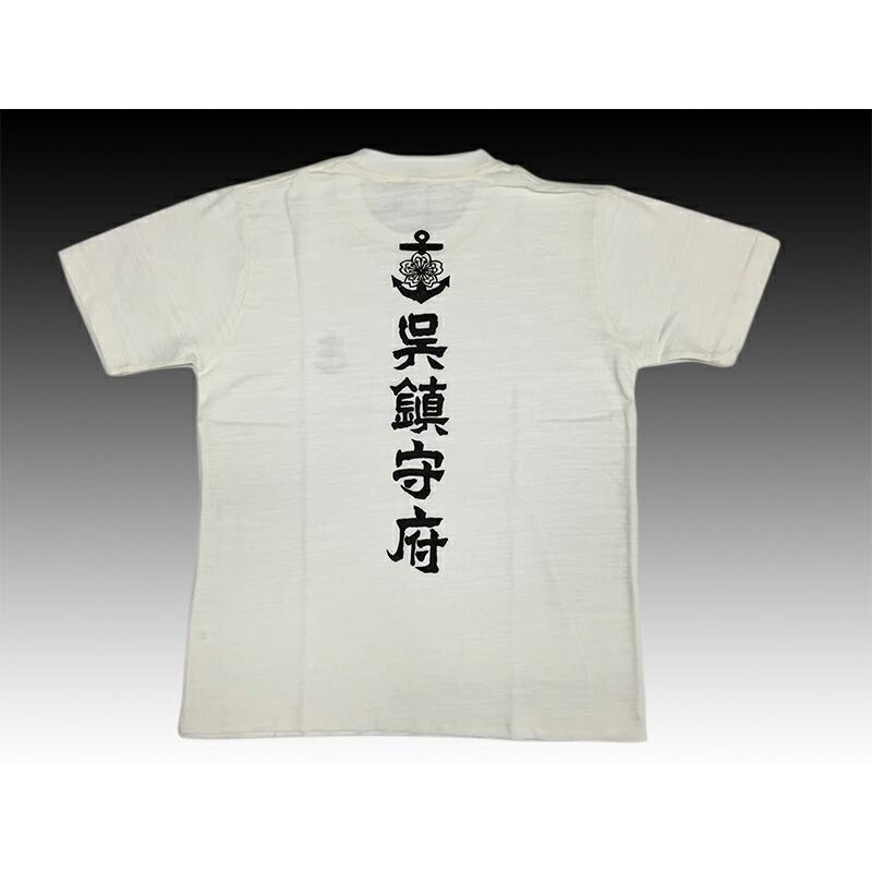 海軍 グッズ【 Tシャツ ( 呉鎮守府 )】 大日本帝國海軍 メンズ 