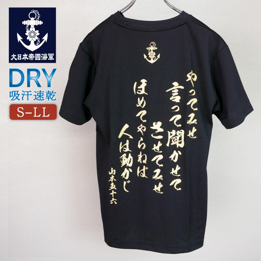 海上自衛隊グッズ  Tシャツ ( やってみせ ) 自衛隊グッズ メンズ レディース 男女兼用 ユニセックス トップス の商品画像