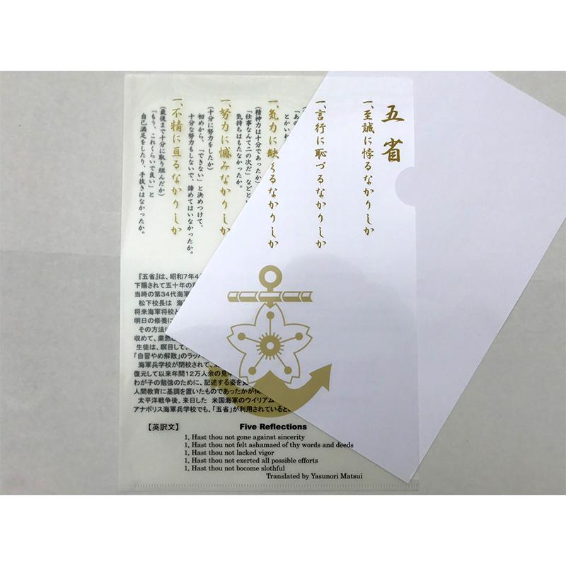 クリアファイル 五省 大日本帝國海軍グッズ 海軍グッズ クリアフォルダー サイズ 雑貨 文具 文房具 G08 制服のフジ Yahoo 店 通販 Yahoo ショッピング