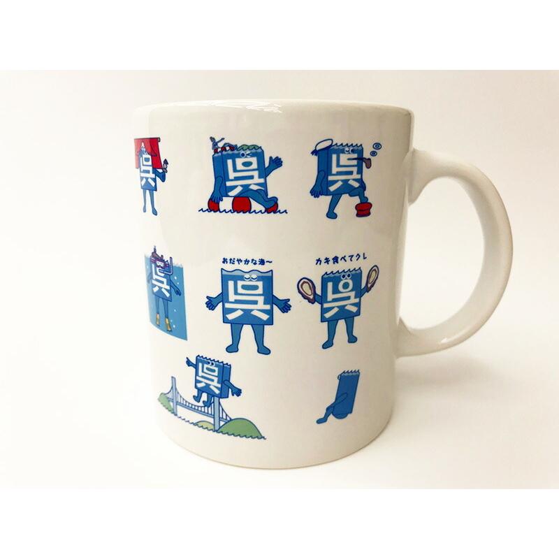 呉氏」マグカップ(イラスト色々)【呉氏グッズ】呉市 クレシ KURESHI