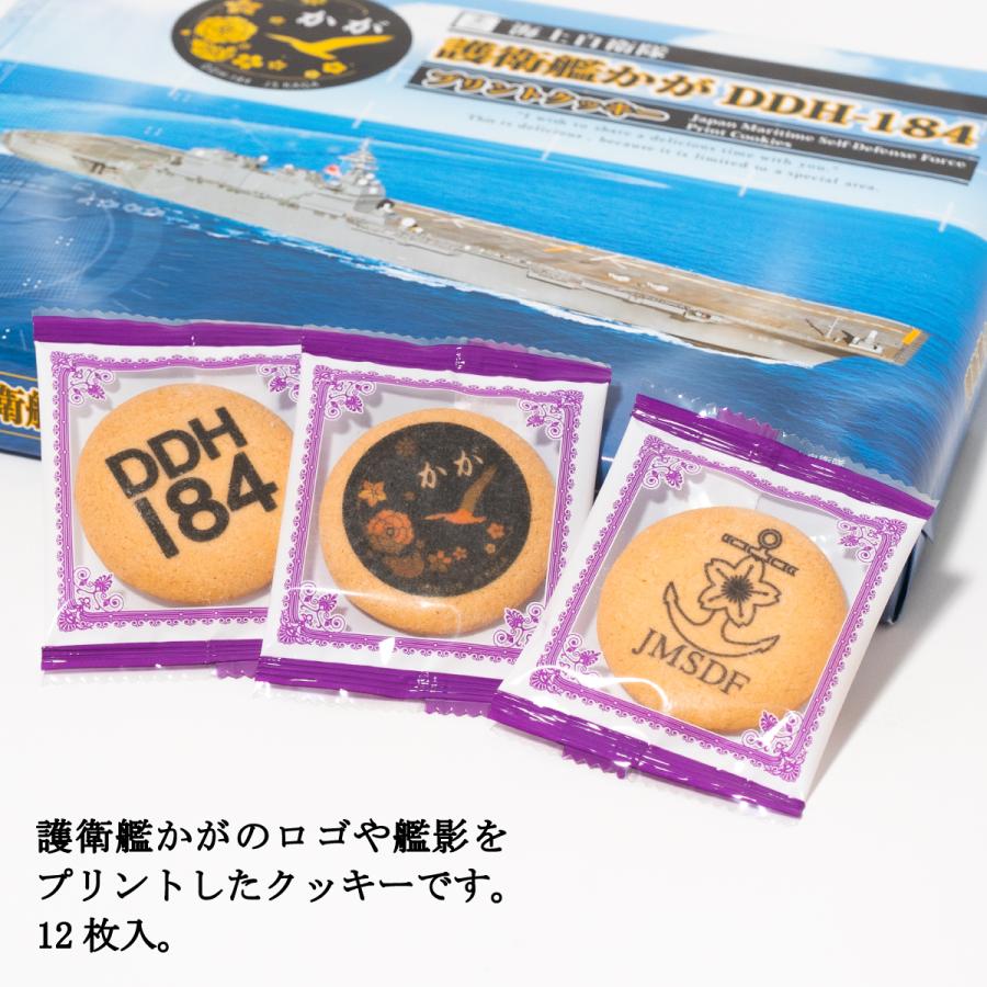 プリントクッキー ( 護衛艦かが ) 海上自衛隊グッズ 自衛隊グッズ 加賀