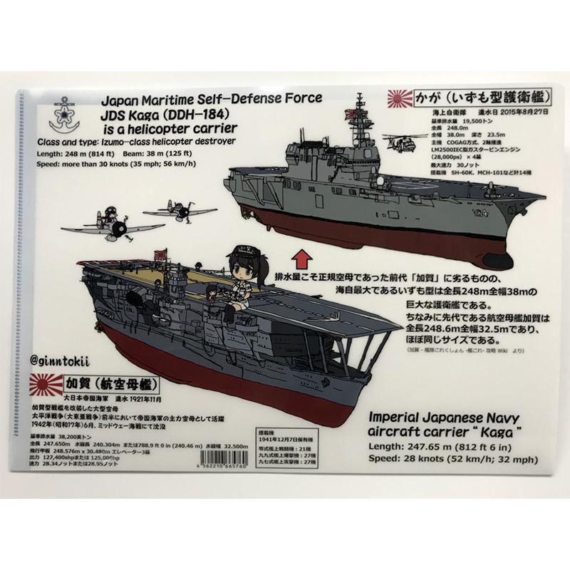 クリアファイル(海上自衛隊・護衛艦かが)Type2【海上自衛隊グッズ