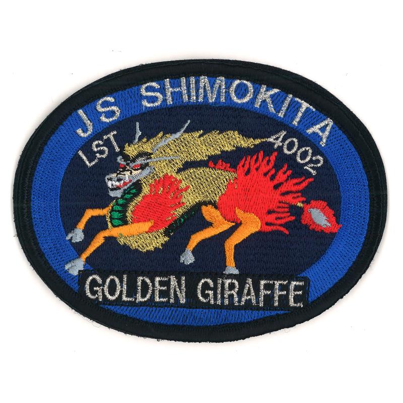 自衛隊 ワッペン 【 ( 輸送艦しもきた Type1 [ GOLDEN FIRAFFE