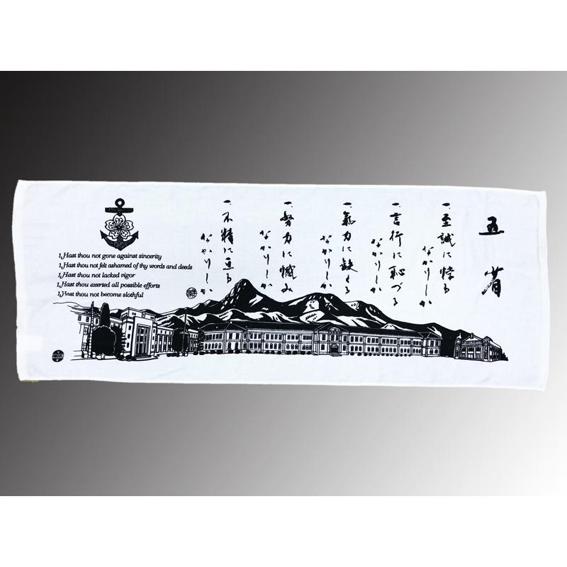 フェイスタオル (五省) 大日本帝國海軍グッズ 海軍グッズ タオル
