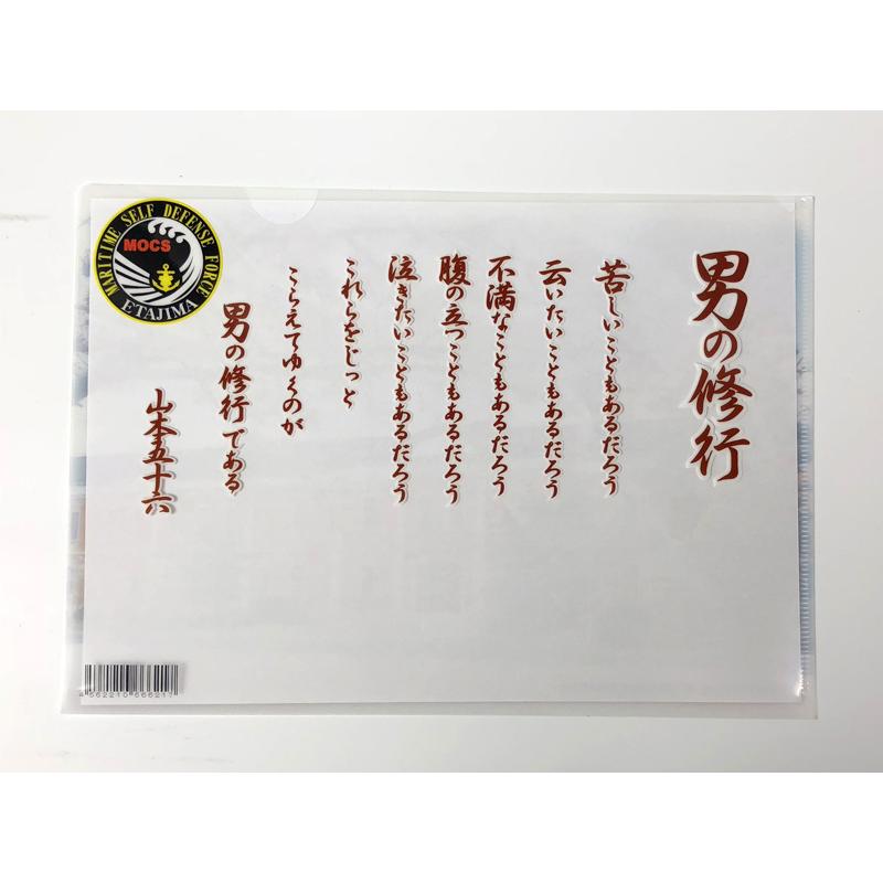 クリアファイル(男の修行)【大日本帝國海軍グッズ・海軍グッズ】クリア
