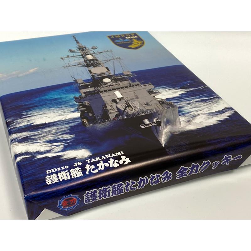 護衛艦たかなみ全力クッキー【海上自衛隊グッズ・自衛隊グッズ・菓子