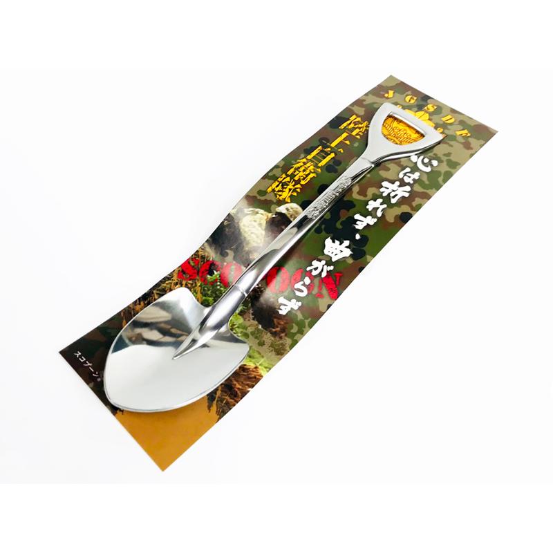 自衛隊 グッズ  カレースプーン 陸上自衛隊 スコプーン スコップ型スプーン | 