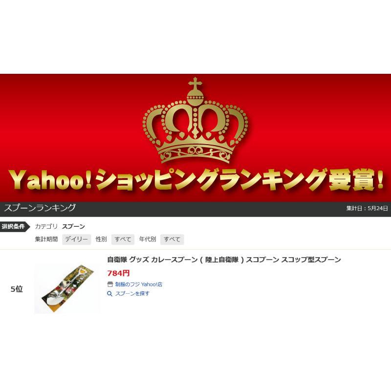 自衛隊 グッズ  カレースプーン 陸上自衛隊 スコプーン スコップ型スプーン |  | 01