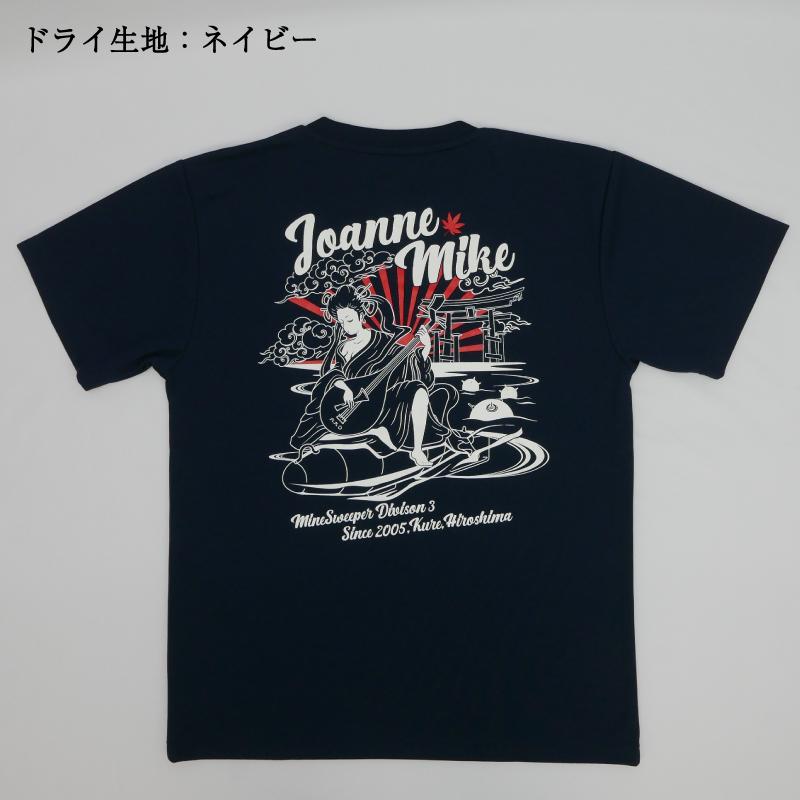 鍵宮シエル　Tシャツ 海上自衛隊 Tシャツ 【 ( 掃海艇みやじま [ 弁財天 ]) 】 メンズ