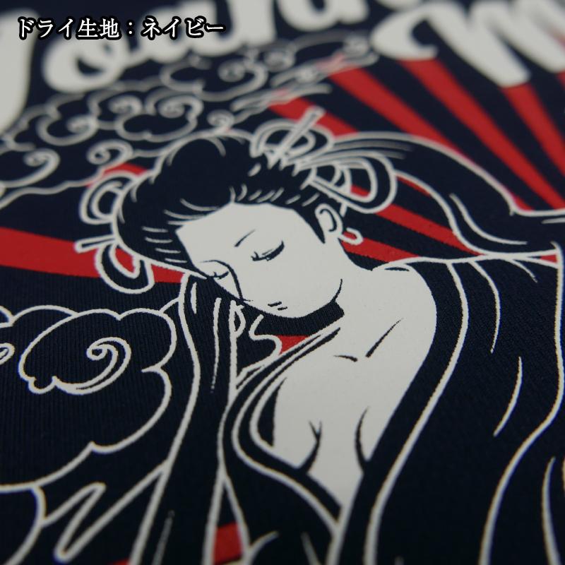 海上自衛隊 Tシャツ 【 ( 掃海艇みやじま [ 弁財天 ]) 】 メンズ