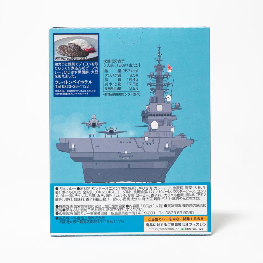 海上自衛隊 カレー レトルト 【 呉海自カレー （ 護衛艦かが ）】 非常
