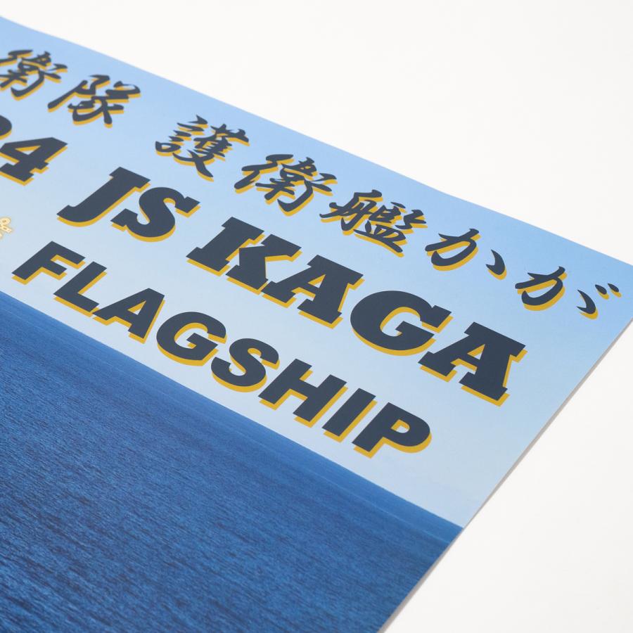 2026年ポスターカレンダー ( 海上自衛隊 護衛艦かが ) [ A1サイズ