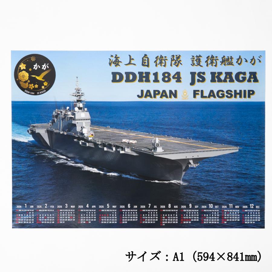 2026年ポスターカレンダー ( 海上自衛隊 護衛艦かが ) [ A1サイズ