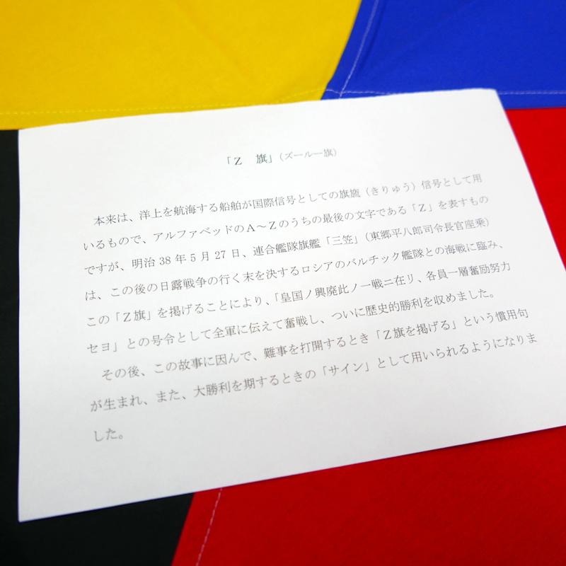 Z旗(37×55cm) |  | 01