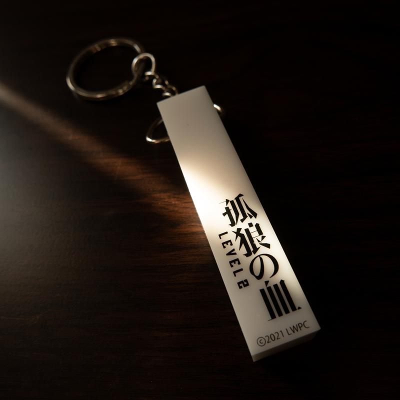 孤狼の血　グッズセット 孤狼の血 LEVEL2』 呉原市スタンドバー組合員証キーホルダー