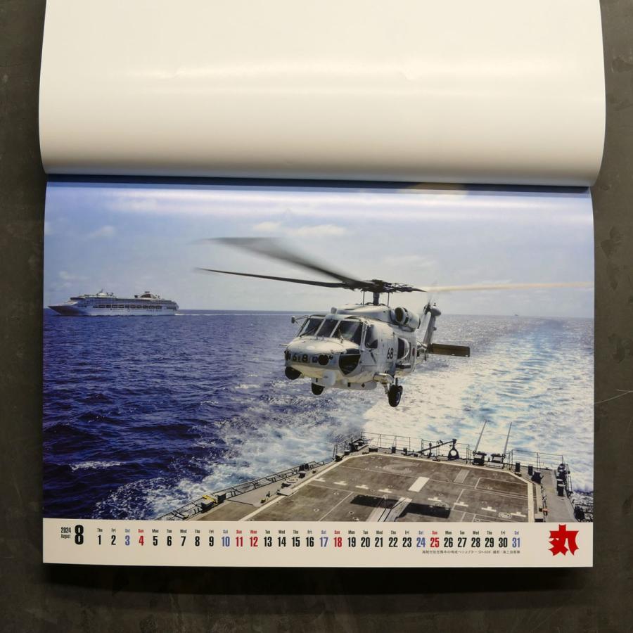 月刊『丸』特別編集「海上自衛隊 カレンダー 2024 」(壁掛け) 自衛隊｜seifukunofuji｜09