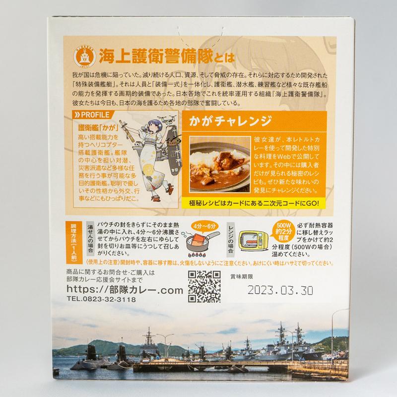 海上自衛隊 カレー レトルト 【 「KURE部隊カレー（カード付き） 」食べ比べセット（3食） 】 非常食 詰め合わせ ご当地 お取り寄せ 選べる セット｜seifukunofuji｜08