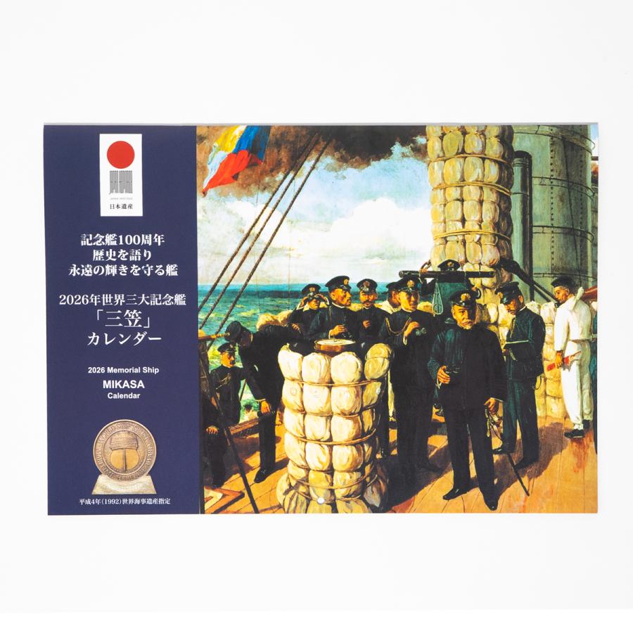 2026年世界三大記念艦「三笠」ブックタイプカレンダー(壁掛け) : 制服