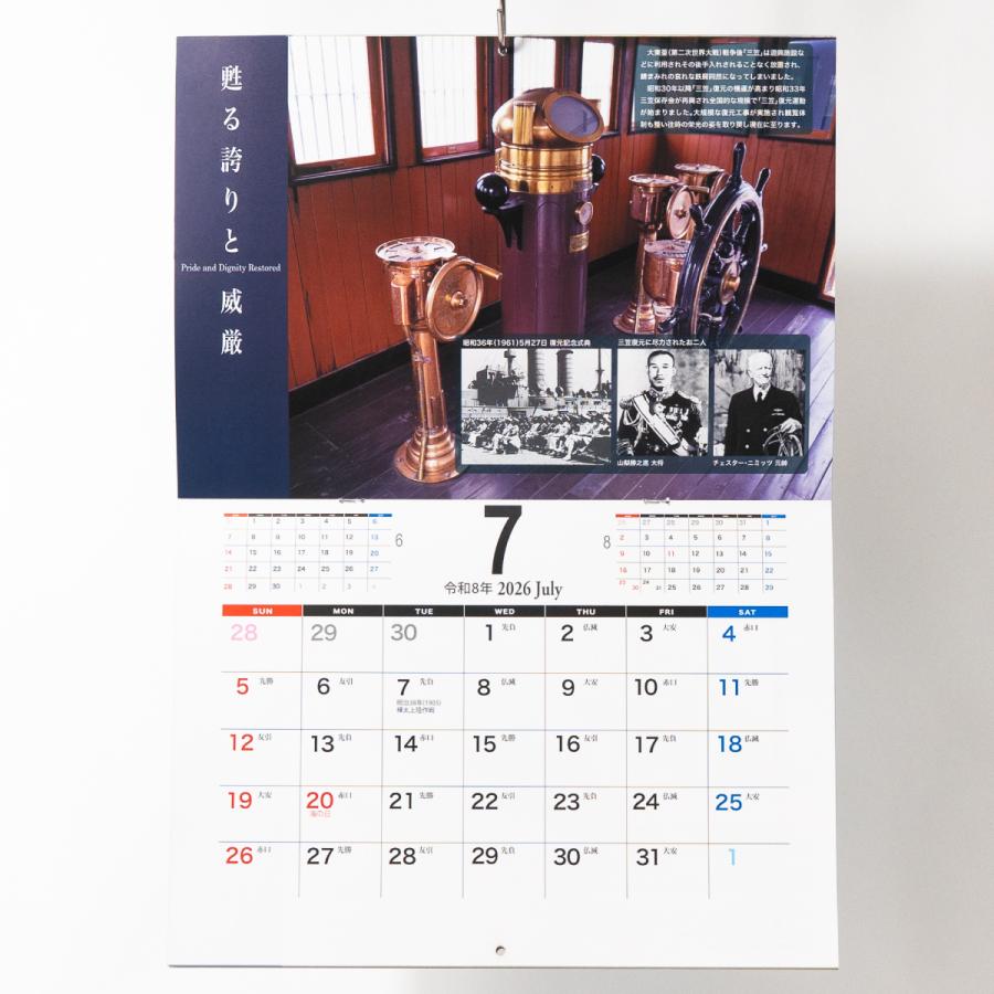 2026年世界三大記念艦「三笠」ブックタイプカレンダー(壁掛け) : 制服