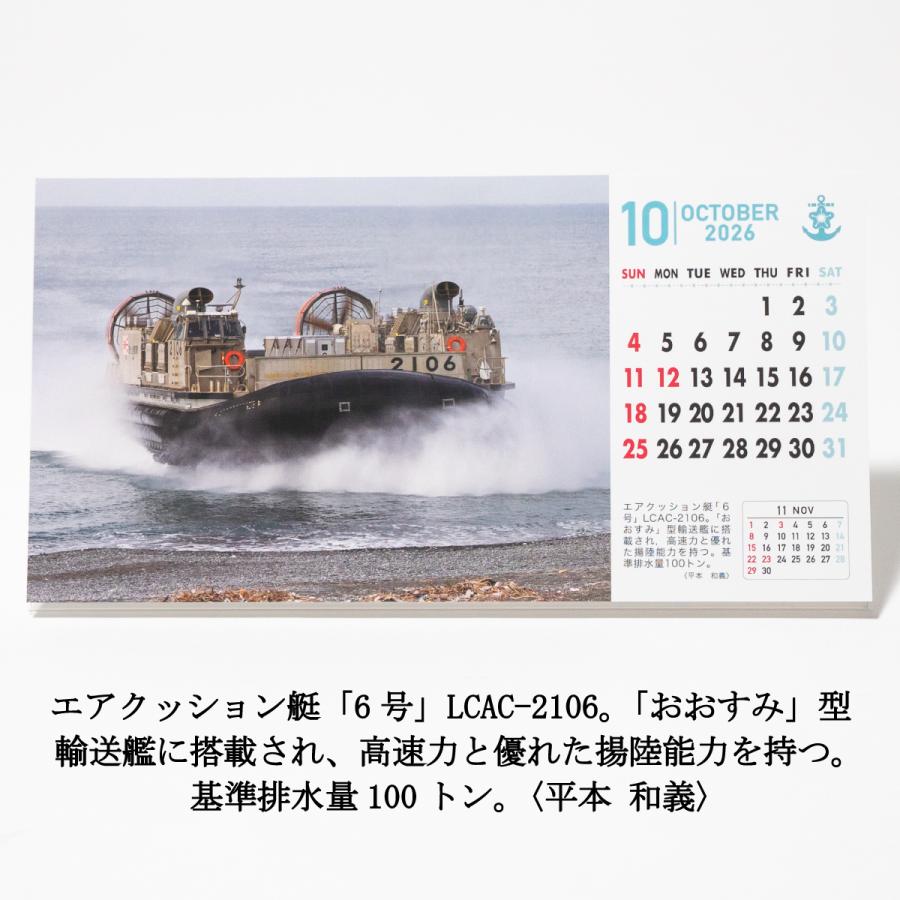 自衛隊 グッズ カレンダー 2026 世界の艦船「 海上自衛隊 カレンダー
