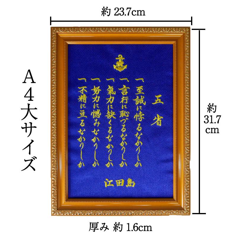 刺繍額 五省 大サイズ 壁掛け 名言 自衛隊 江田島 海軍兵学校 海上自衛隊 幹部候補生学校 G1696 制服のフジ Yahoo 店 通販 Yahoo ショッピング