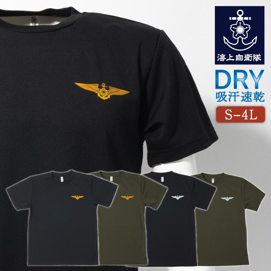 Tシャツ 海上自衛隊 ウイングマーク 左胸 自衛隊 ミリタリー ワンポイント メンズ 徽章 | 