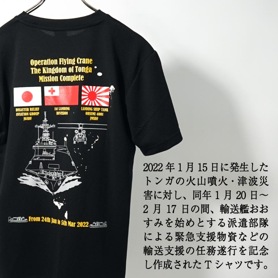 自衛隊グッズ Tシャツ 海上自衛隊 輸送艦おおすみ トンガ派遣記念