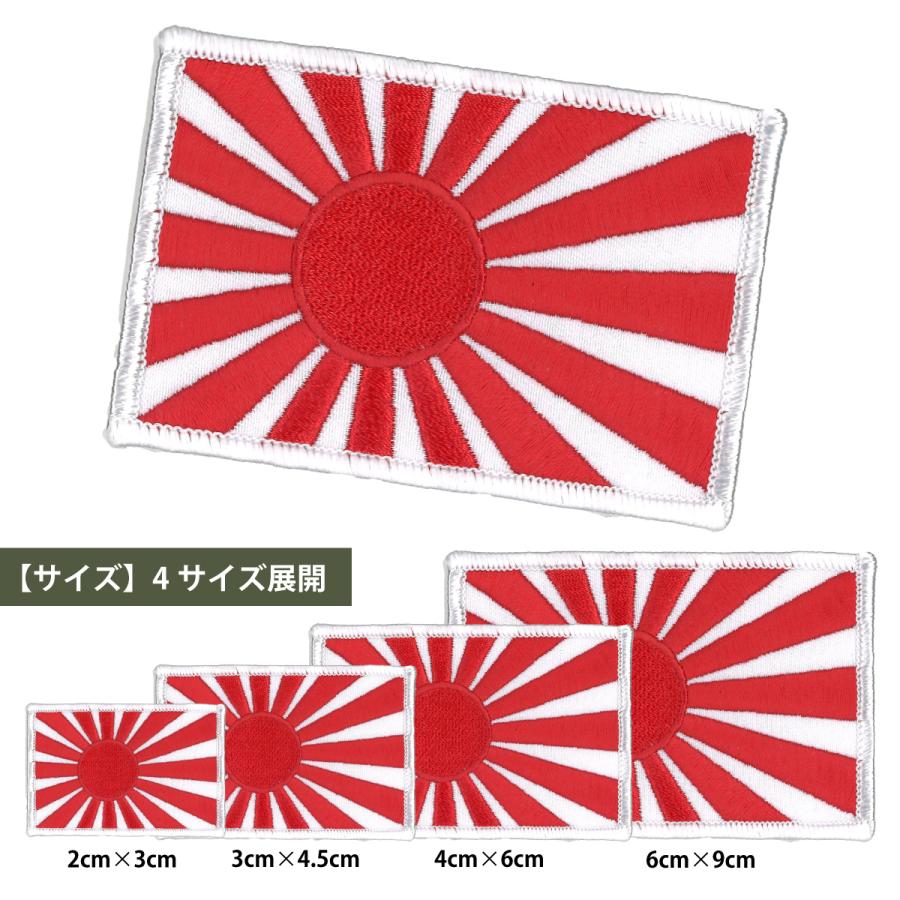 自衛隊 ワッペン ( ベルクロ付 ) 自衛艦旗 軍艦旗 4cm×6cm 旭日旗