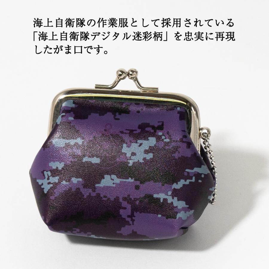 がま口(海上自衛隊デジタル迷彩) 財布 小物入れ ポーチ ボールチェーン
