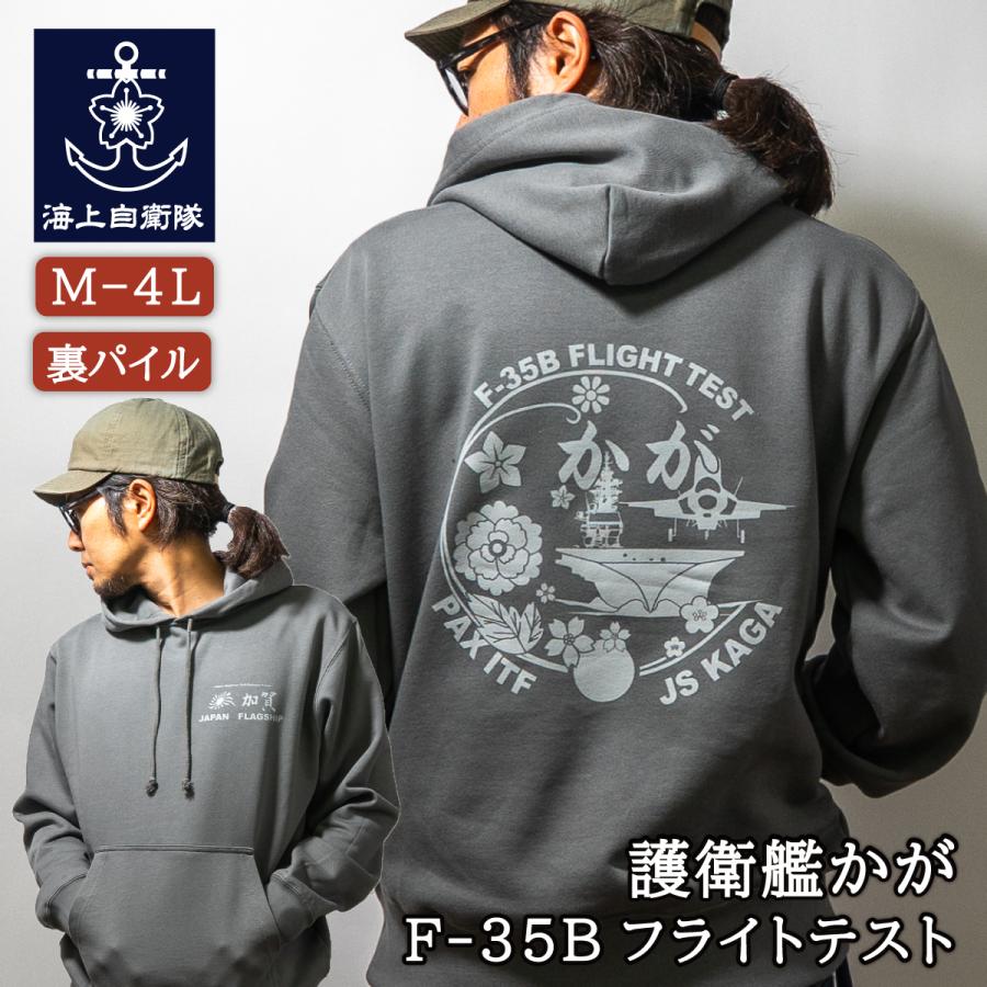 パーカー ( 護衛艦かが F-35Bフライトテスト Type3 ) グレー 裏パイル