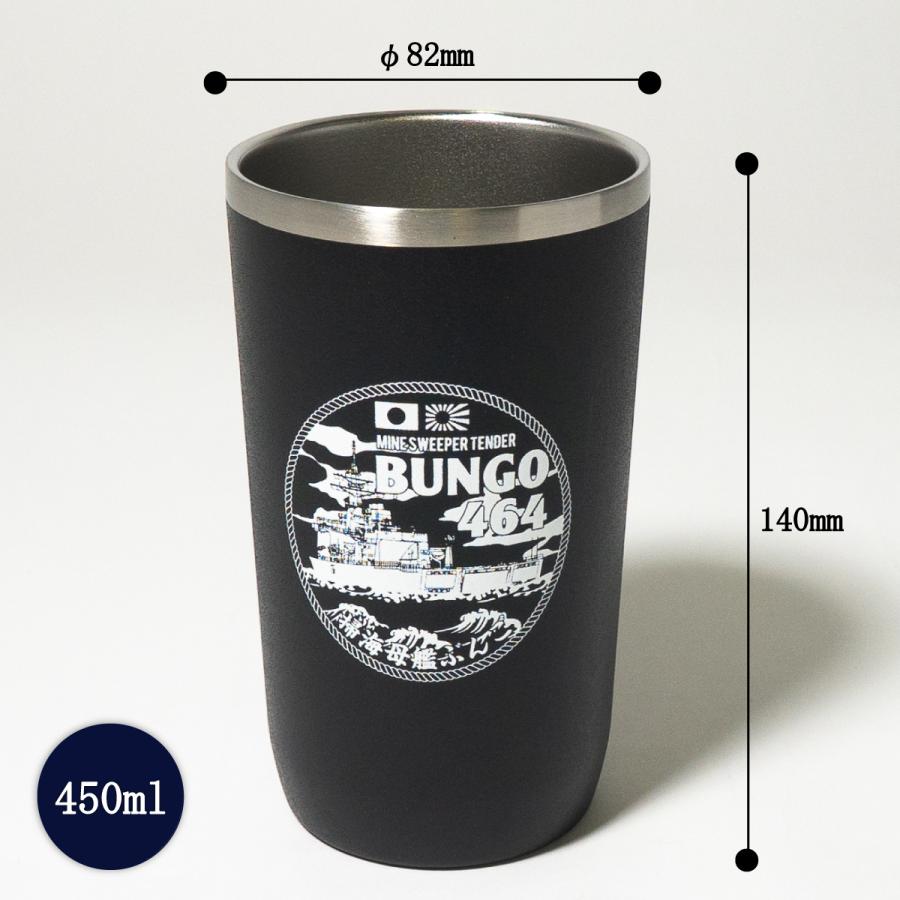 海上自衛隊 グッズ 【 ステンレスタンブラー 450ml ( 掃海母艦ぶんご