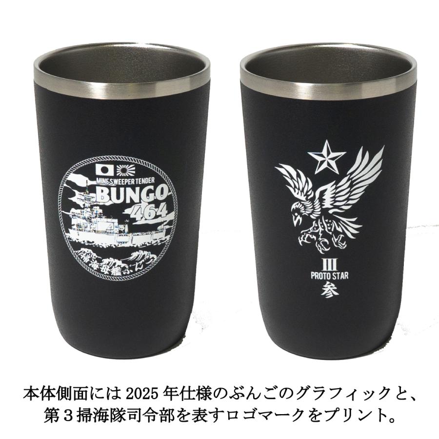 海上自衛隊 グッズ 【 ステンレスタンブラー 450ml ( 掃海母艦ぶんご