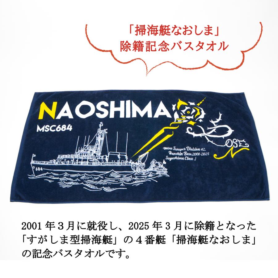 海上自衛隊 掃海隊群のタオル フェイスタオル(掃海母艦ぶんご)