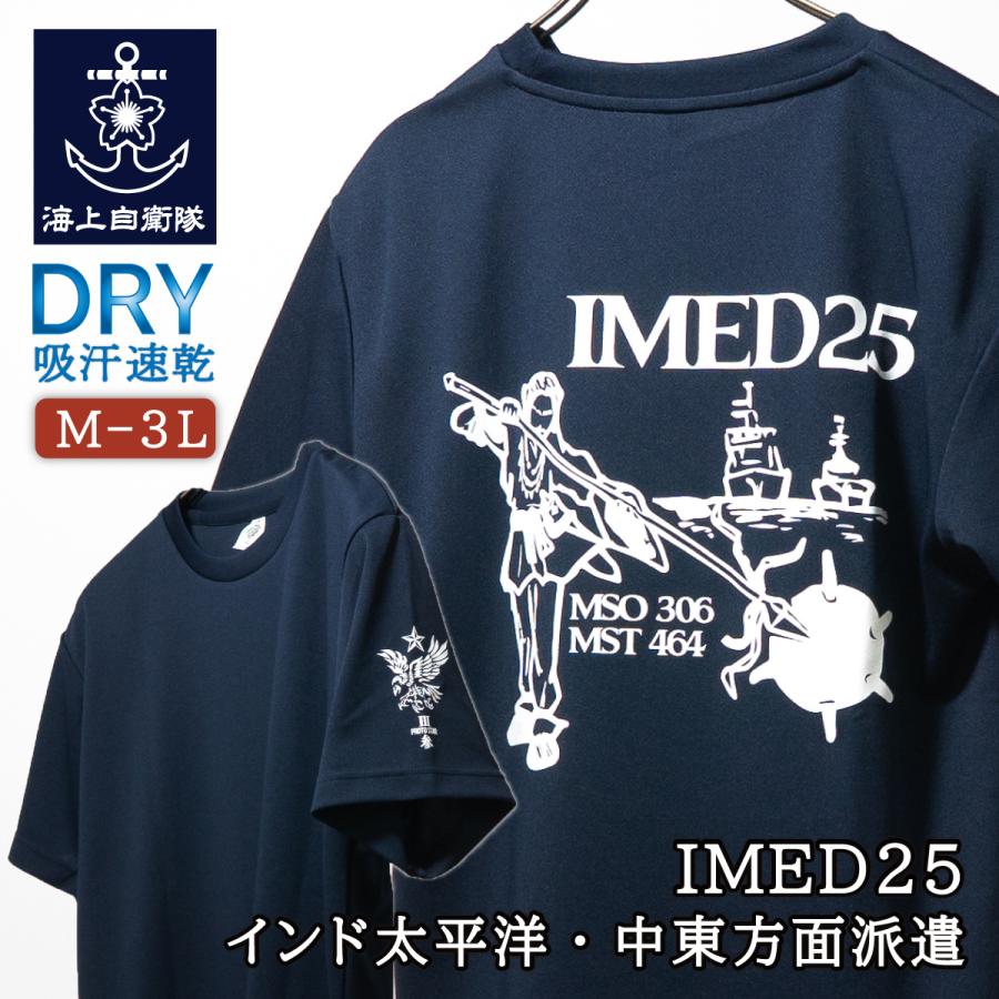 海上自衛隊 グッズ 記念Tシャツ ( IMED25 ) 令和6年度インド太平洋